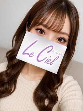 せりな|Le Ciel(ル・シエル)で評判の女の子