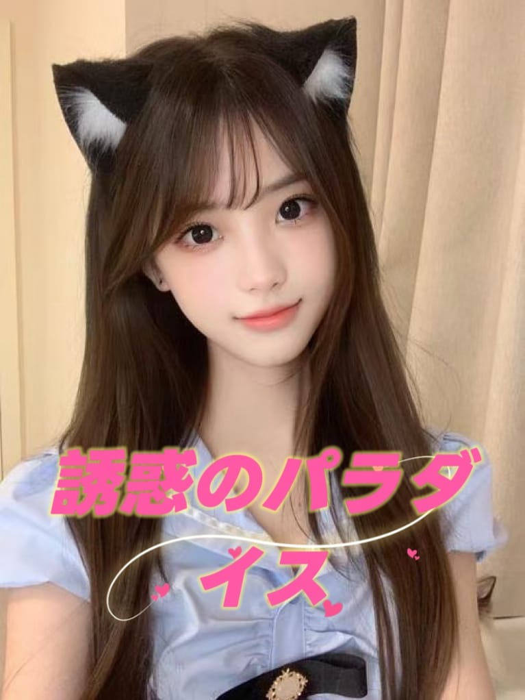 さやかちゃん|誘惑のパラダイスで評判の女の子