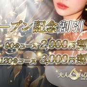 ご新規様割り最大3,000円OFF|大人のごほうび