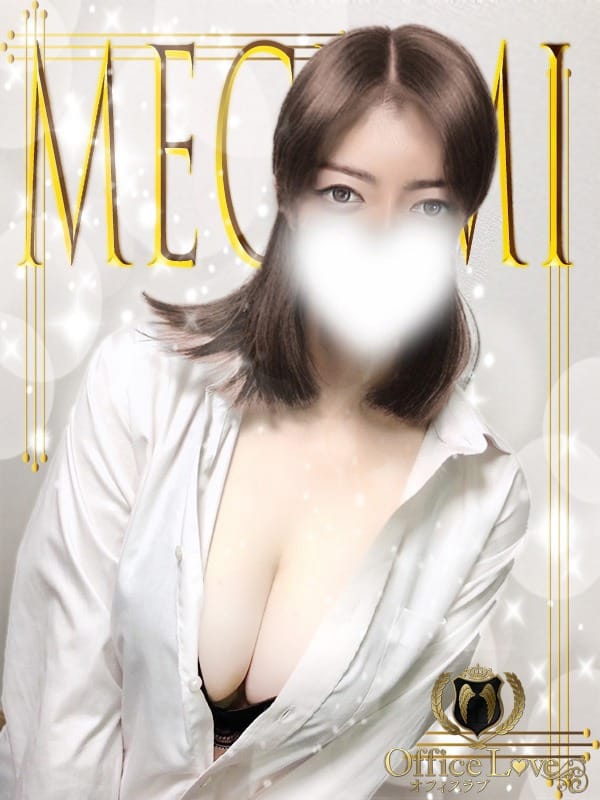 恵美|OLアロマ Office Love-オフィスラブでおすすめの女の子