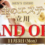 《神のエステ》元オーナー完全監修！！ 『金のエステ』グランドオープン！|金のエステ 立川店