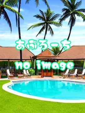 霧隠|アプローチ五反野店で評判の女の子