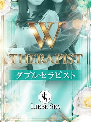 ダブルセラピスト|LIEBE SPA（リーベスパ）でおすすめの女の子