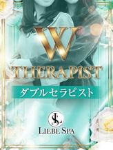 ダブルセラピスト|LIEBE SPA(リーベスパ)でおすすめの女の子