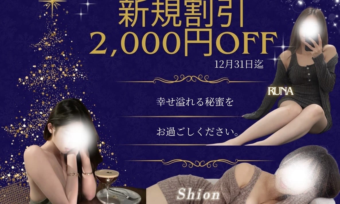 「ご新規様限定イベント開催中！」09/24(木) 11:51 | パーソナルストレッチSPA 秘蜜のお得なニュース