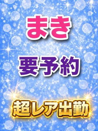 まき|アクアマリンでおすすめの女の子