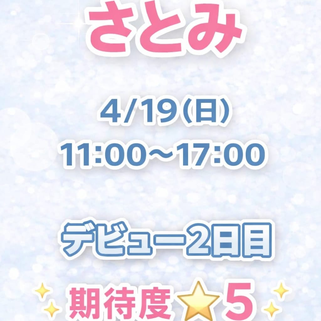 さとみ