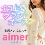 2026年1月上旬グランドオープン！！|aimer～エメ～