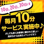 「【特別癒し日】90分以上で＋10分サービス」01/15(木) 07:12 | 出張メンズエステ メンエス日暮里のお得なニュース