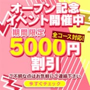 「コミコミ価格で安心｜オープン記念5,000円OFF」01/15(木) 07:44 | 出張メンズエステ メンエス日暮里のお得なニュース