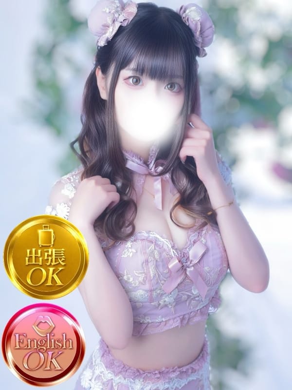 るな