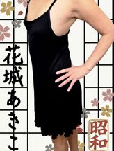 花城あきこ|昭和(沖縄・昭和世代プライベートエステ)でおすすめの女の子