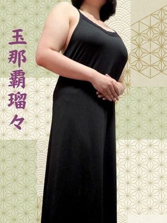 玉那覇瑠々