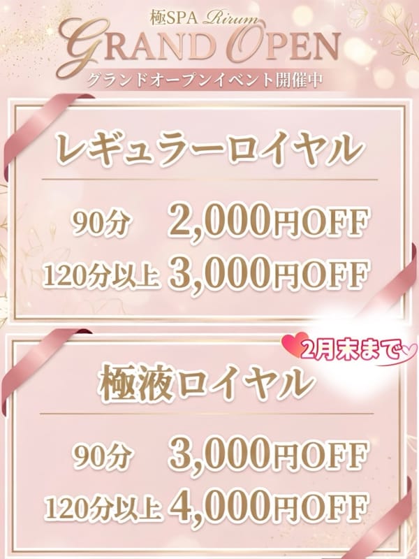4,000円OFF【2月末まで】