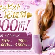 新人セラピスト応援割  ♡MAX5,000円OFF！|極SPA Rirum