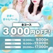 この夏も新人さん続々入店中️今だけ全コース3,000円OFF|白シャツと彼女「しろかの」