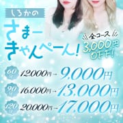 さまーきゃんぺーん開催中全コース3,000円OFF|白シャツと彼女「しろかの」
