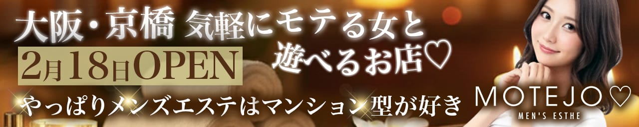 MOTEJO（モテジョ）