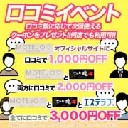 何度でも利用可!!口コミイベント|MOTEJO（モテジョ）