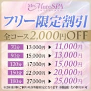 ご新規様・会員様必見！期間限定キャンペーン実施中|Mrs.Mure SPA(ミセスミュールスパ )