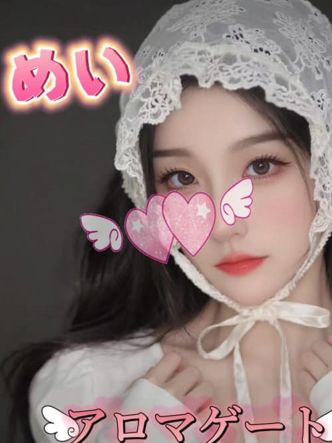めい|アロマゲートでおすすめの女の子