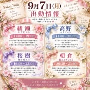 ◇ 9月7日(月) 出勤情報 ◇|Salon Noir(ノワール)