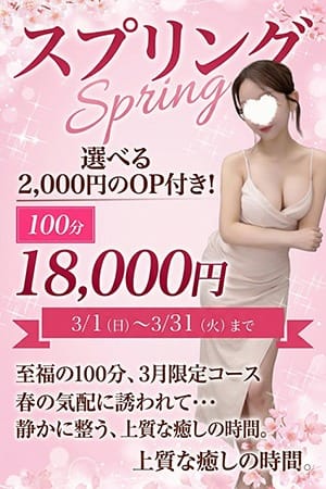 「スプリングイベント」03/10(火) 18:25 | 五反田 Esthe Spaのお得なニュース