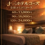☆十三ホテルコース☆|新大阪 メンズエステ ファーストステップ