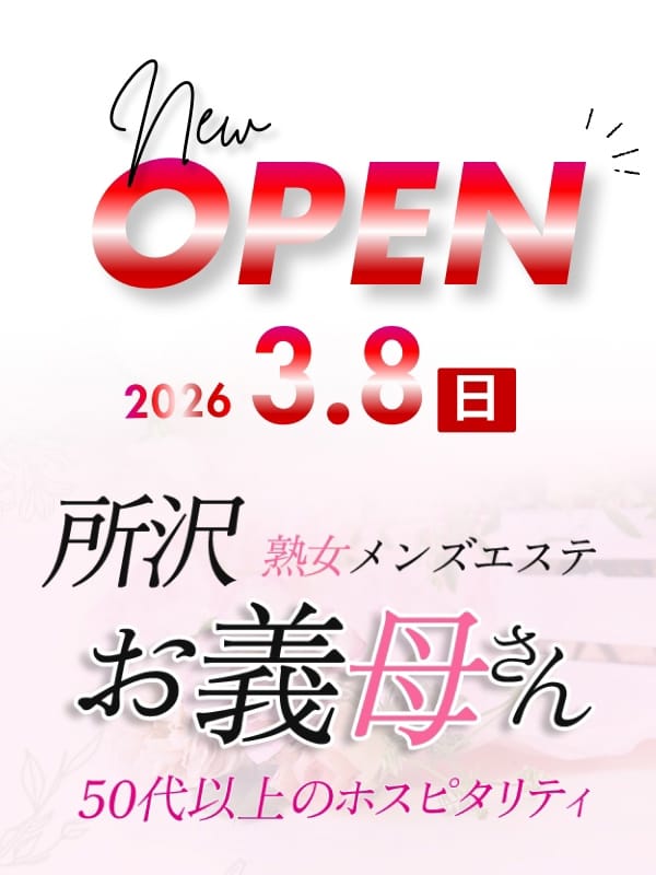 3/8(日) NEW OPEN