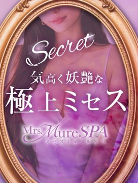 南|Mrs.Mure SPA 京橋店(ミセスミュールスパ )で評判の女の子