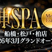 極上の癒し、体験してみませんか？|神SPA 船橋店