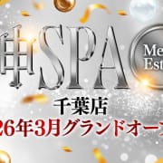 極上の癒し、体験してみませんか？|神SPA 千葉店