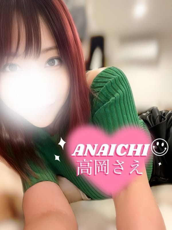高岡 さえ