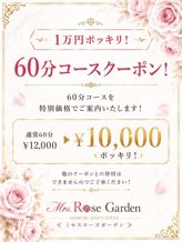 1万円ポッキリ!60分コース! |京都メンズエステ Mrs.Rose Garden ミセスローズガーデンでおすすめの女の子