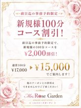 前日迄の事前予約限定!! |京都メンズエステ Mrs.Rose Garden ミセスローズガーデンでおすすめの女の子