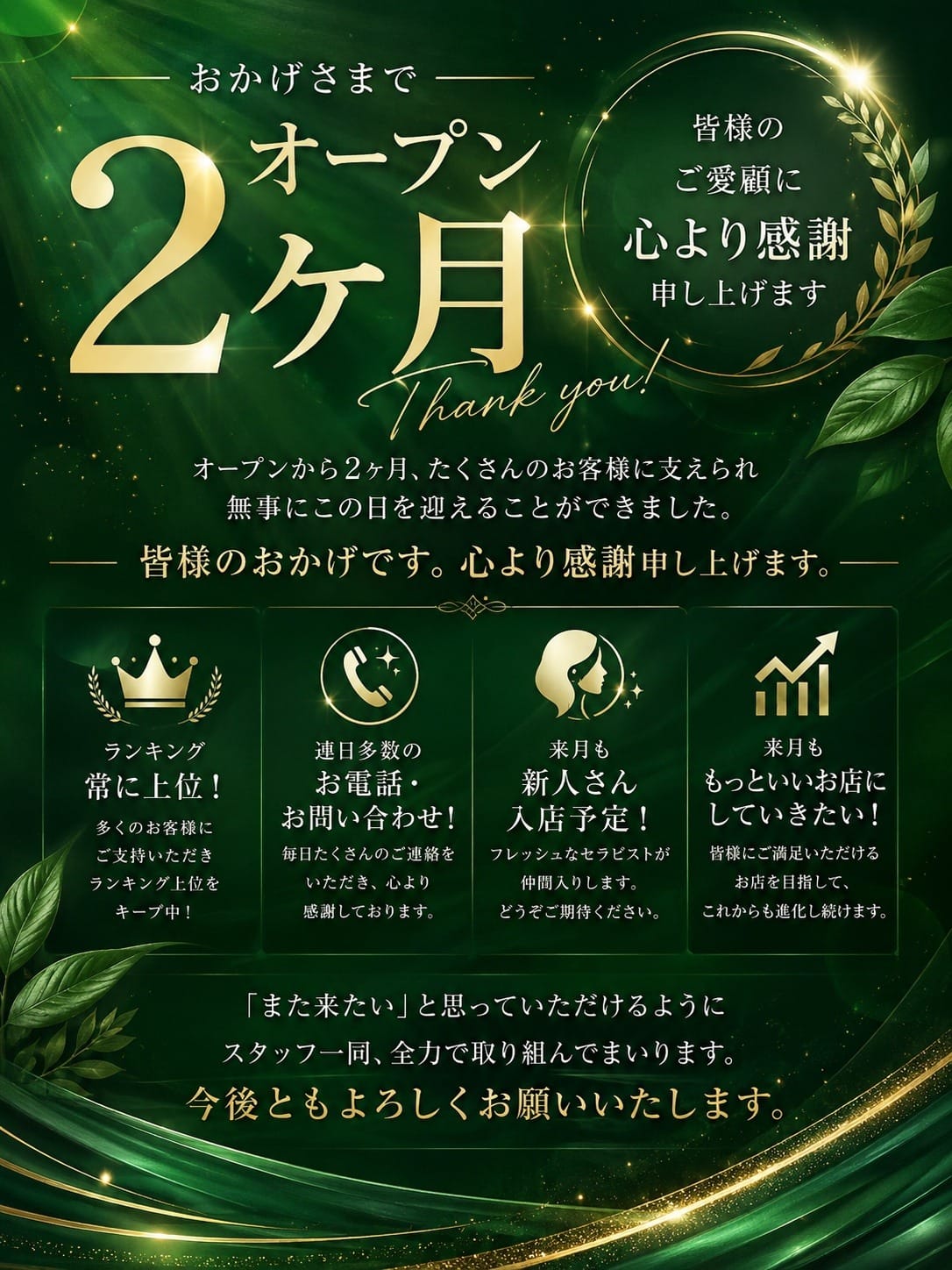 「遂に２ヶ月！」06/15(月) 13:22 | 久留米メンズエステ よりみちのお得なニュース