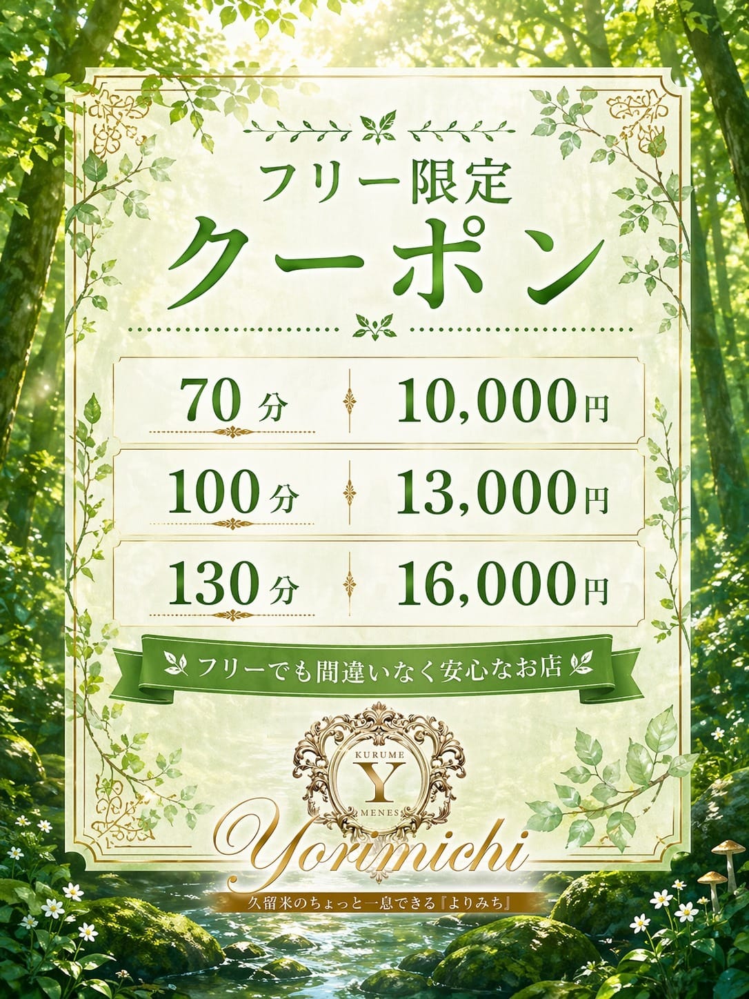 「フリーのお客様限定」08/20(木) 05:22 | 久留米メンズエステ よりみちのお得なニュース