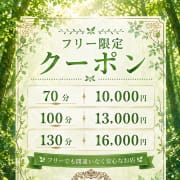「フリーのお客様限定」08/10(月) 00:22 | 久留米メンズエステ よりみちのお得なニュース