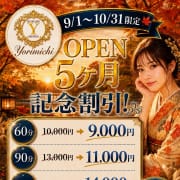 「5ヶ月記念限定割」09/16(水) 21:52 | 久留米メンズエステ よりみちのお得なニュース