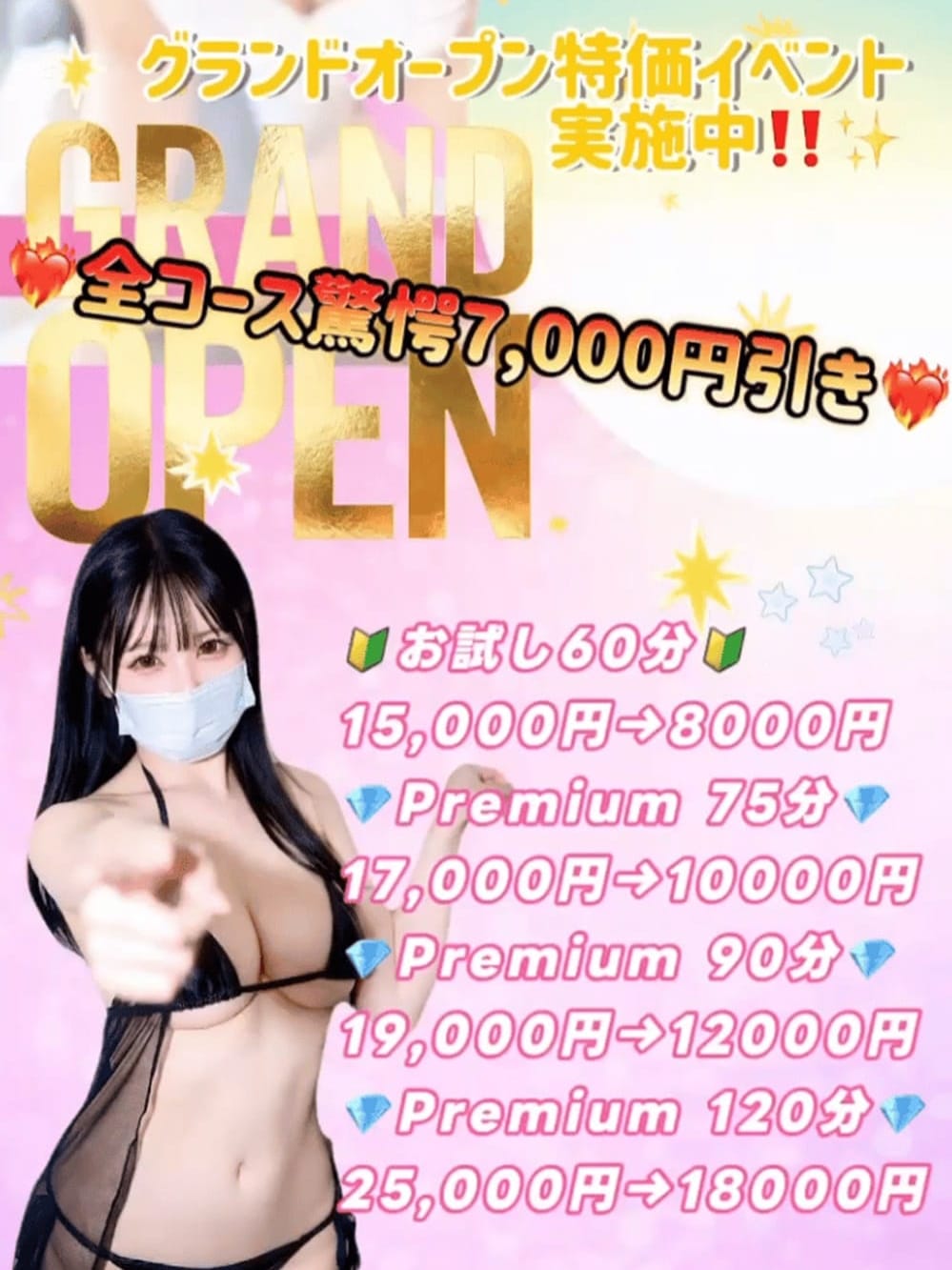 下半分はひみつのエステ|下半分はひみつのエステでおすすめの女の子