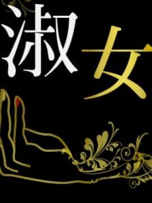 なるみ|新橋メンズエステ 淑女の手でおすすめの女の子