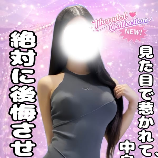 セラドルコレクション