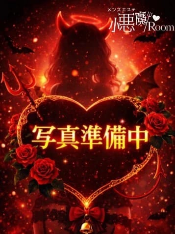注目の新人さん|メンズエステ小悪魔Roomでおすすめの女の子