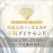【安心して利用できるメンズエステをお探しの方へ】 |立川メンズエステ ダイヤモンド