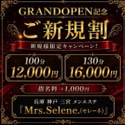 グランドオープン記念！ご新規様限定クーポン★|Mrs.Selene.(セレーネ)