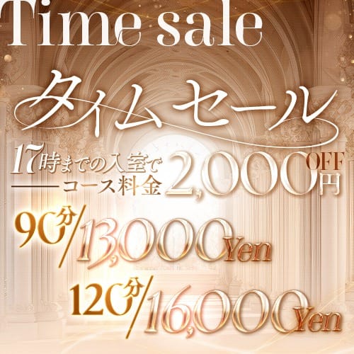 「TIME SALE」10/08(木) 14:02 | FLOR （フロル）のお得なニュース