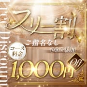 「フリー割」09/06(日) 07:02 | FLOR （フロル）のお得なニュース