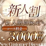 「新人割」10/08(木) 15:02 | FLOR （フロル）のお得なニュース