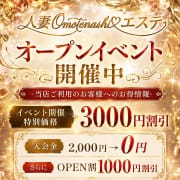 【New Open】当店ご利用のお客様へお得情報！|人妻おもてなしエステ