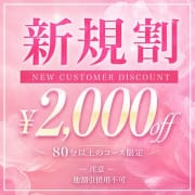 ご新規様限定【新規割】開催中！|アロマクレセント